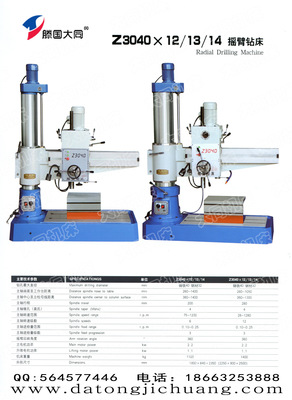 【供應搖臂鉆床,廠家直銷搖臂鉆床,各類型號Z3040搖臂鉆床】價格,廠家,圖片,鉆床,滕州市大同機床廠-